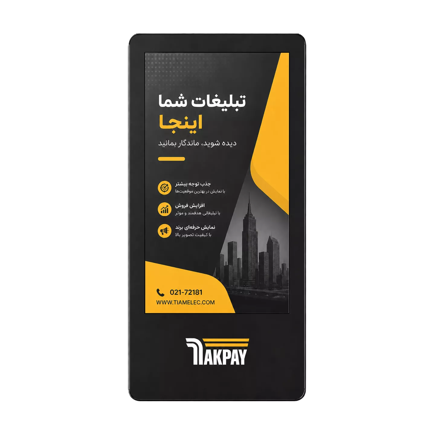 کیوسک اطلاع رسانی و تبلیغات TPP-22